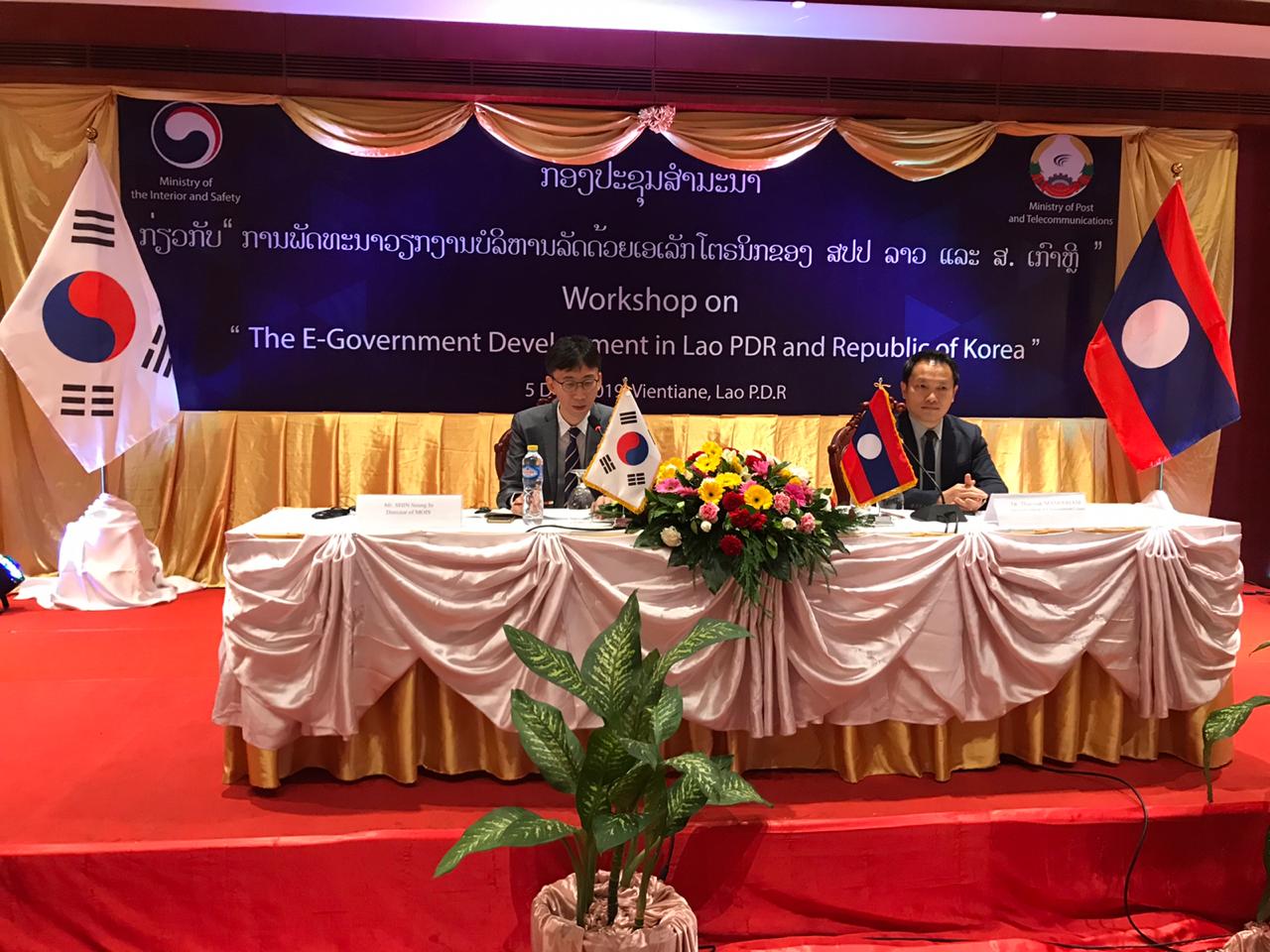 ກອງປະຊຸມສຳມະນາ ກ່ຽວກັບ ການພັດທະນາວຽກງານບໍລິຫານລັດດ້ວຍເອເລັກໂຕຣນິກ ຂອງ ສປປ ລາວ ແລະ ສ.ເກົາຫຼີ