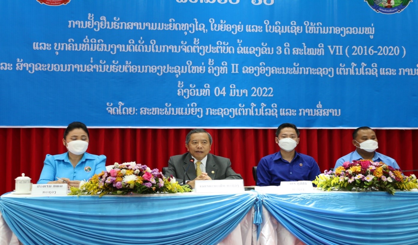 2022 /03/04  ໜ່ວຍແມ່ຍິງ ສູບໍລິຫານລັດດິຈິຕອນ ໄດ້ເຂົ້າຮ່ວມພິທີມອບ-ຮັບການຢັ້ງຢືນຮັກສານາມມະຍົດທຸງໄຊ, ໃບຍ້ອງຍໍ ແລະ ໃບຊົມເຊີຍໃຫ້ກົມກອງລວມໝູ່ ແລະ ບຸກຄົນທີ່ມີຜົນງານດີເດັ່ນໃນການຈັດຕັ້ງປະຕິບັດຂໍ້ແຂ່ງຂັນ 3 ດີ ສະໄໝທີ VII (2016-2020) 