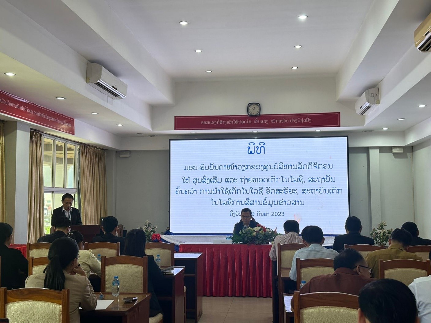 ພິທີມອບ-ຮັບ ບັນດາໜ້າວຽກຂອງສູນບໍລິຫານລັດດິຈິຕອນ ໃຫ້ສູນ ແລະ ສະຖາບັນ ພາຍໃນກະຊວງ ເຕັກໂນໂລຊີ ແລະ ການສື່ສານ ຄັ້ງວັນທີ 29 ກັນຍາ 2023.