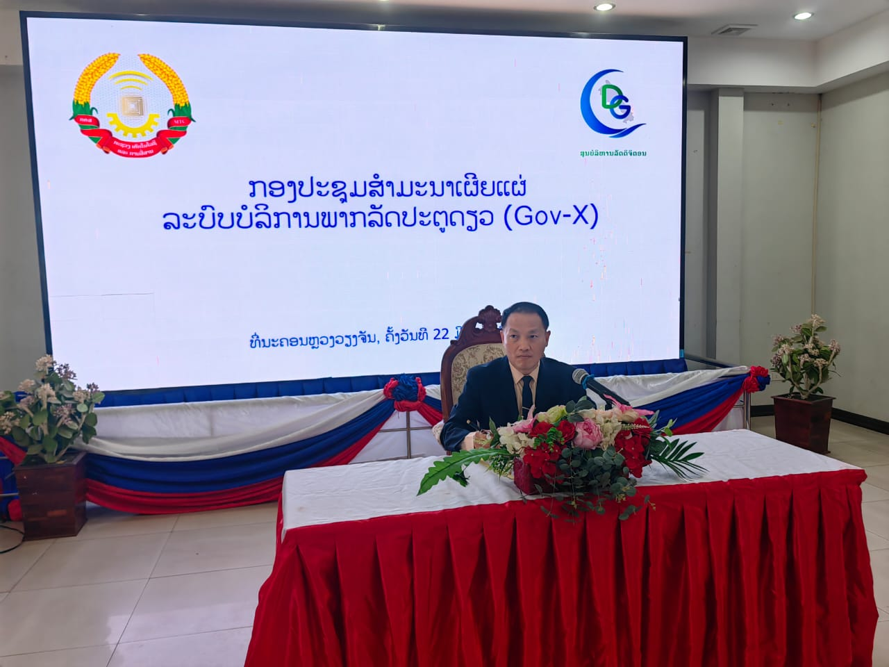 ກອງປະຊຸມສຳມະນາເຜີຍແຜ່ລະບົບບໍລິການພາກລັດປະຕູດຽວ (Gov-X) ທີ່ນະຄອນຫຼວງວຽງຈັນ
