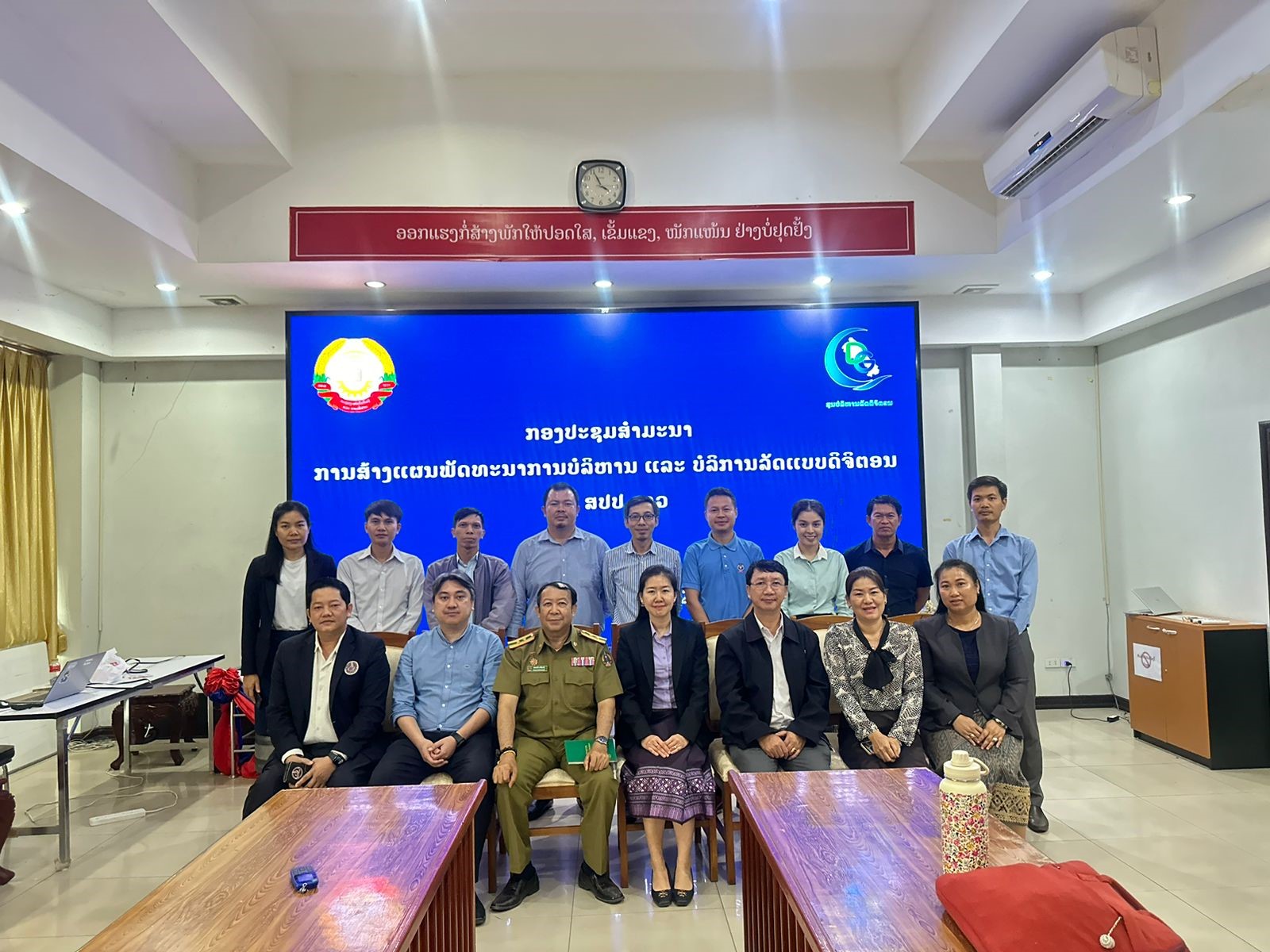 ກອງປະຊຸມສໍາມະນາ ການສ້າງແຜນພັດທະນາການບໍລິຫານ ແລະ ບໍລິການລັດແບບດິຈິຕອນ ໃນ ສປປ ລາວ