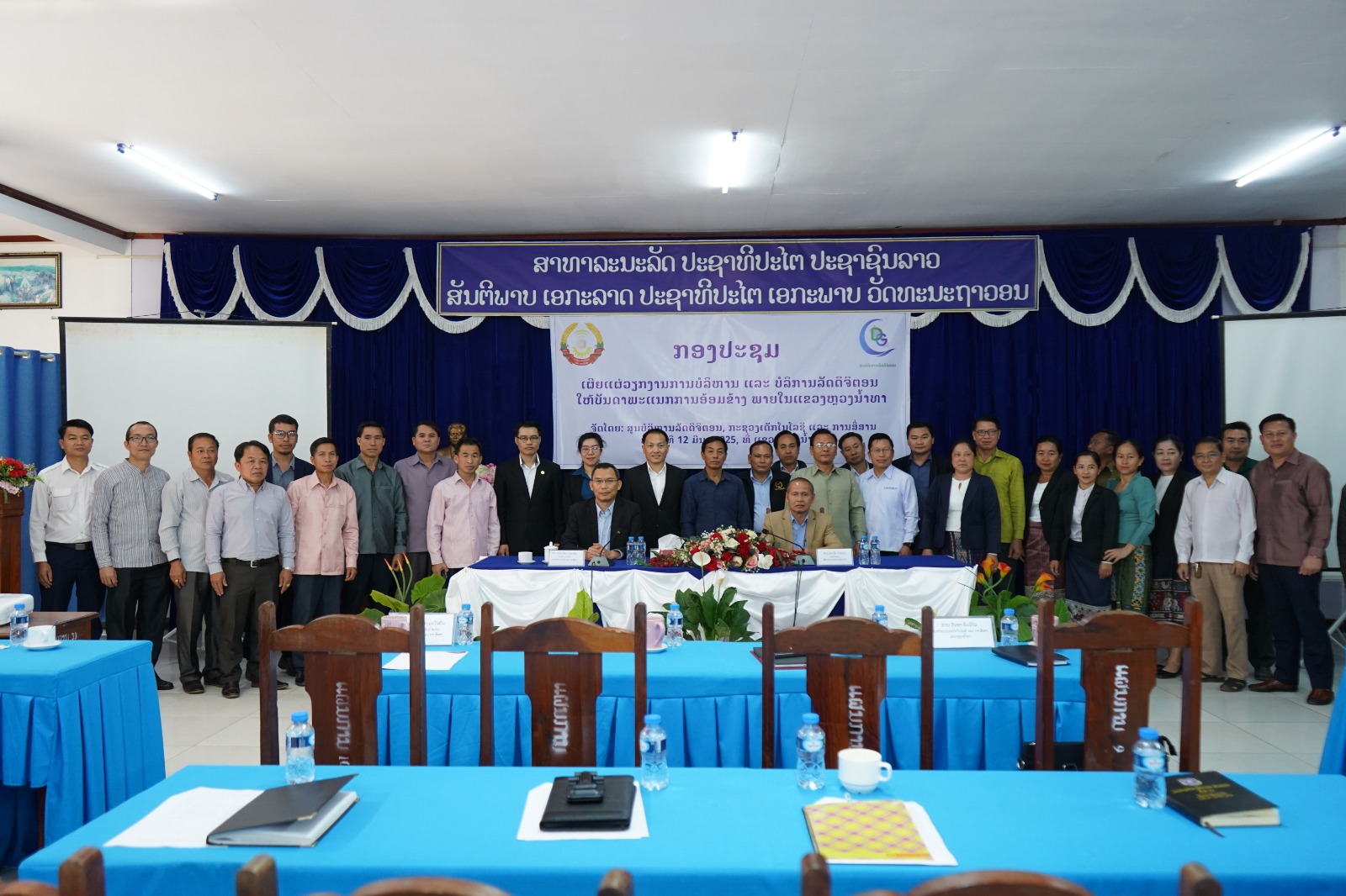 ກອງປະຊຸມເຜີຍແຜ່ ວຽກການບໍລິຫານ ແລະ ບໍລິການລັດດິຈິຕອນ ໃຫ້ບັນດາພະແນກການ ພາຍໃນ ແຂວງຫຼວງນ້ຳທາ