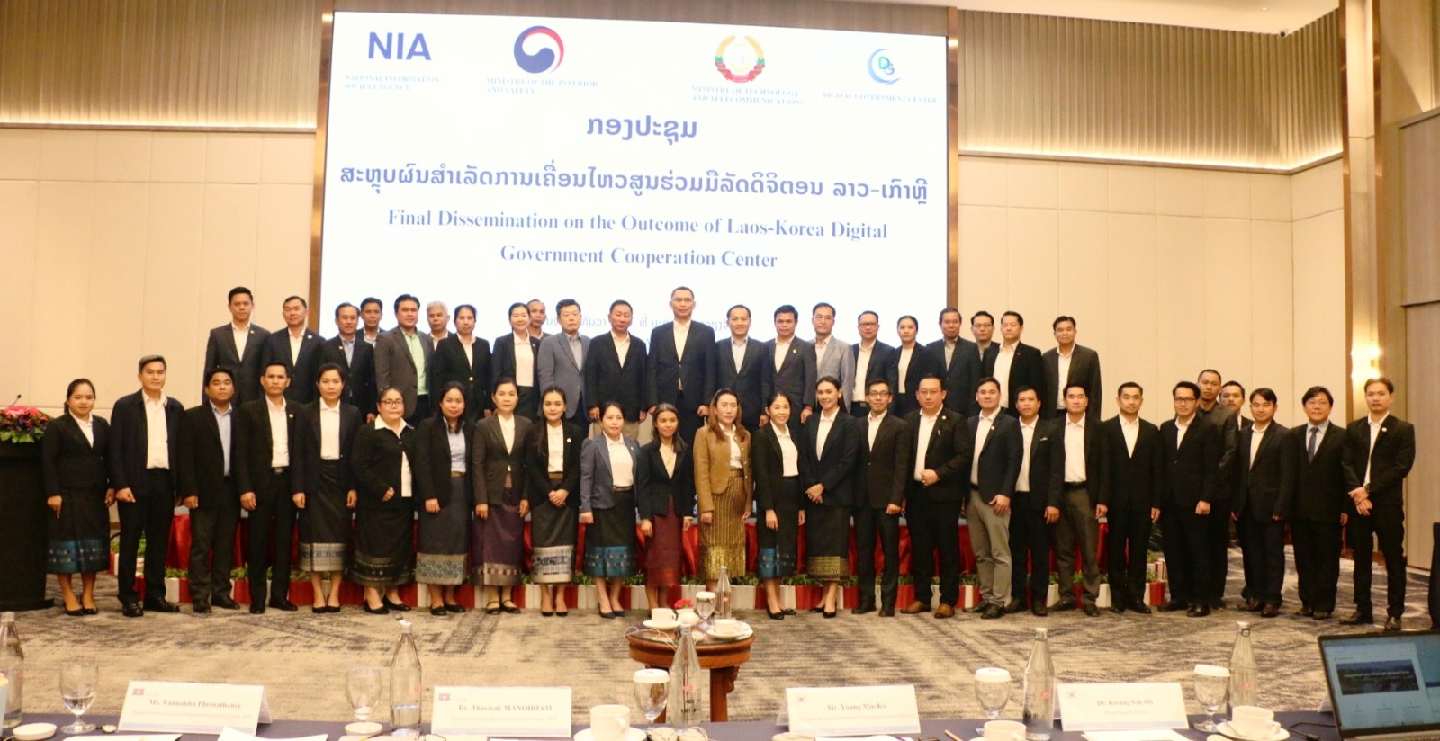 ກອງປະຊຸມສະຫຼຸບຜົນສໍາເລັດການຈັດຕັ້ງປະຕິບັດ ໂຄງການສູນຮ່ວມມືລັດຖະບານດິຈິຕອນ (DGCC) ລະຫວ່າງ ສປປ ລາວ ແລະ ສ. ເກົາຫຼີ