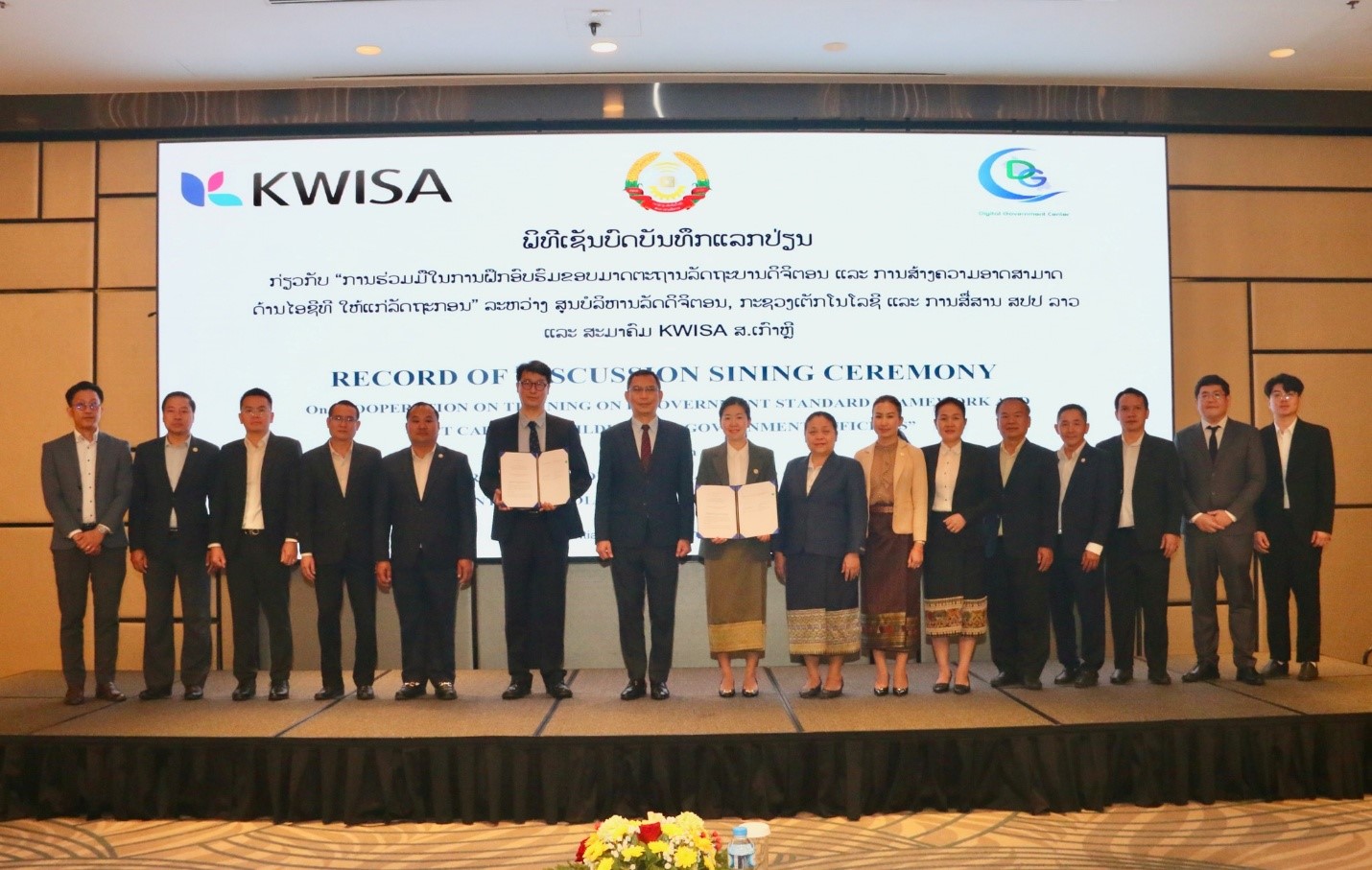 ສູນບໍລິຫານລັດດິຈິຕອນ ຮ່ວມກັບ ສະມາຄົມ KWISA ຈາກປະເທດ ສ.ເກົາຫຼີ ໄດ້ເຊັນບົດບັນທຶກການແລກປ່ຽນ ເພື່ອຍົກລະດັບມາດຕະຖານລັດຖະບານດິຈິຕອນ ແລະ ຄວາມອາດສາມາດດ້ານໄອຊີທີໃຫ້ແກ່ລັດຖະກອນລາວ.