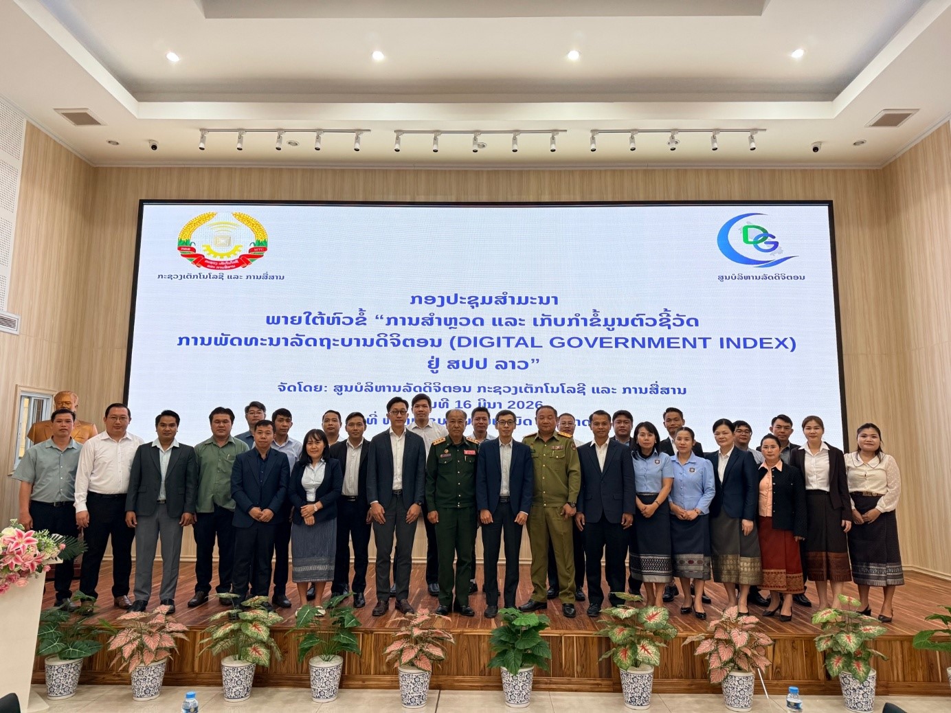 ກອງປະຊຸມສຳມະນາ ການສໍາຫຼວດ ແລະ ການເກັບກໍາຂໍ້ມູນຕົວຊີ້ວັດການພັດທະນາລັດຖະບານດິຈິຕອນ (GovIndex) ເພື່ອຍົກລະດັບການຫັນເປັນທັນສະໄໝໃນ ສປປ ລາວ.