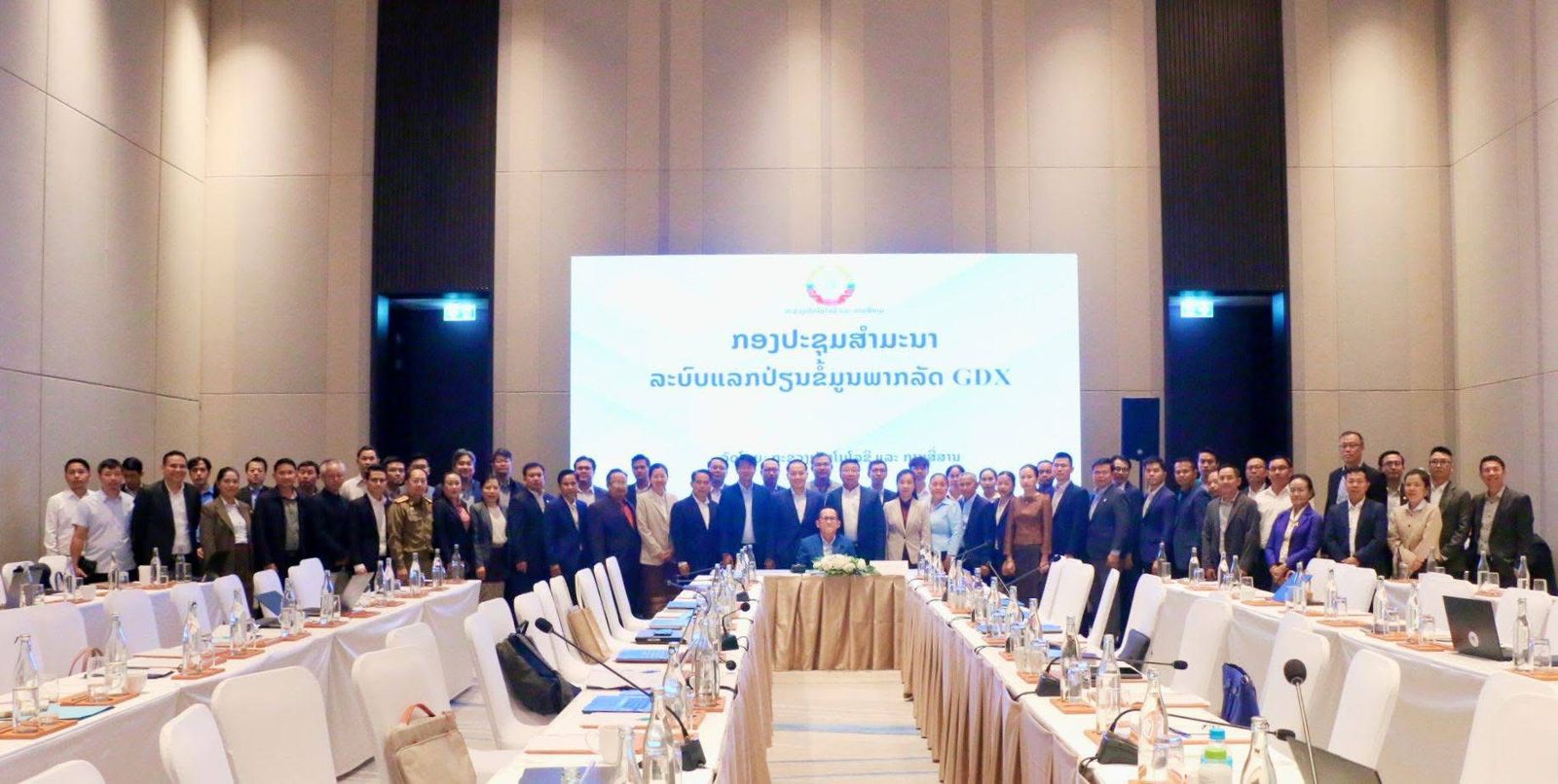 ກອງປະຊຸມສຳມະນາ ປຶກສາຫາລືແລກປ່ຽກ່ຽວກັບການພັດທະນາລະບົບແລກປ່ຽນຂໍ້ມູນພາກລັດ (Government Data Exchange - GDX)