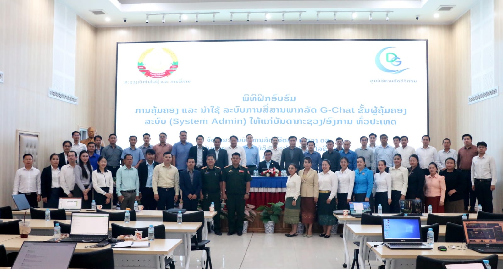 ຝຶກອົບຮົມ ການຄຸ້ມຄອງລະບົບສື່ສານພາກລັດ (G-Chat V2 + AI) ຂັ້ນຜູ້ຄຸ້ມຄອງລະບົບ (Admin) ໃຫ້ແກ່ຜູ້ຮັບຜິດຊອບຈາກກະຊວງ/ອົງການທຽບເທົ່າ ແລະ ຂັ້ນແຂວງ/ນະຄອນຫຼວງທົ່ວປະເທດ