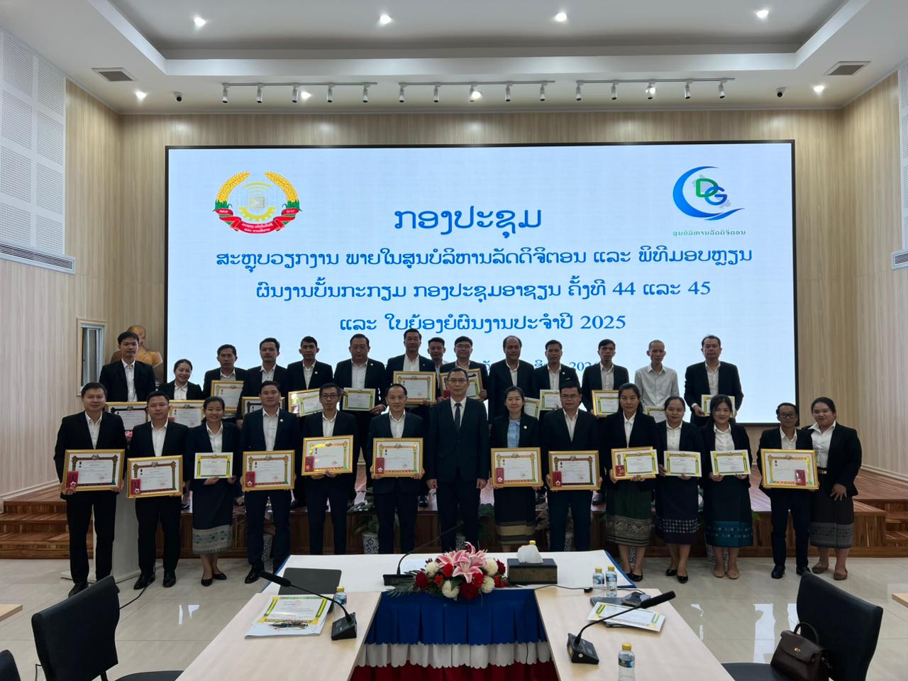 ກອງປະຊຸມສະຫຼຸບວຽກງານຜົ້ນເດັ່ນໄລຍະ 9 ເດືອນ ແລະ ແຜນ 3 ເດືອນທ້າຍປີ 2026 ແລະ ພິທີມອບຫຼຽນ ຮັບໃຊ້ວຽກງານອາຊຽນຄັ້ງທີ 44 ແລະ 45 ຂອງ ສູນບໍລິຫານລັດດິຈິຕອນ 